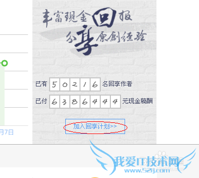 怎么样才能加入百度回享计划