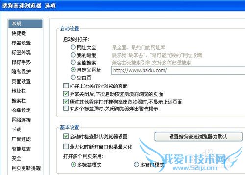 搜狗浏览器为默认浏览器的方法及问题解决