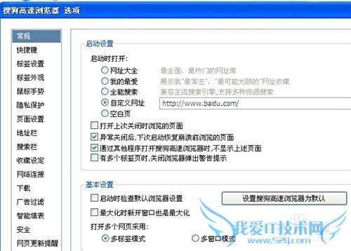搜狗浏览器为默认浏览器的方法及问题解决