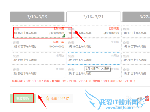 2016年武大樱花网上预约怎么操作