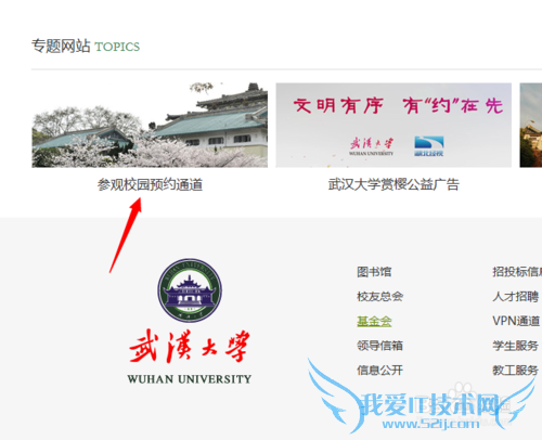 2016年武大樱花网上预约怎么操作