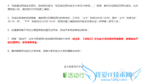 2016年武大樱花网上预约怎么操作