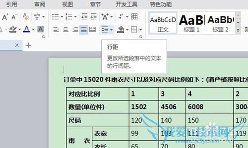 word的字间距和段后间距