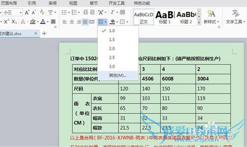 word的字间距和段后间距