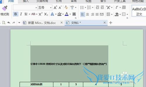 word的字间距和段后间距