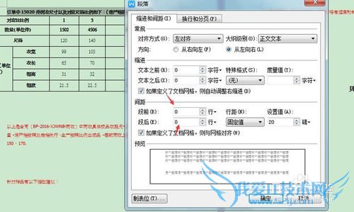 word的字间距和段后间距