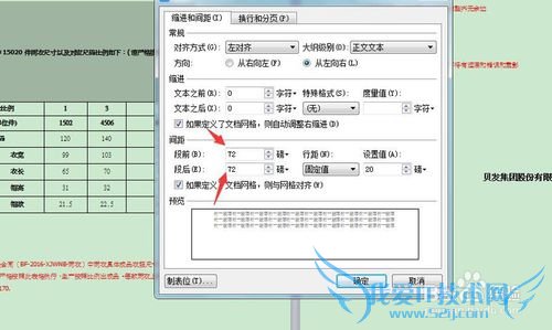 word的字间距和段后间距