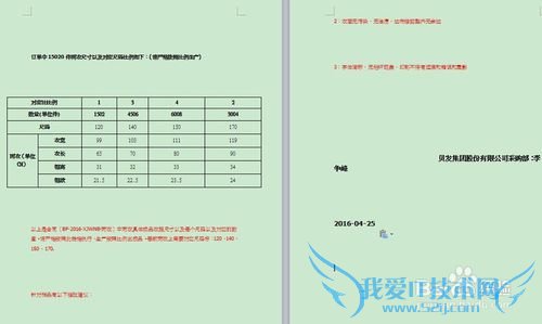 word的字间距和段后间距