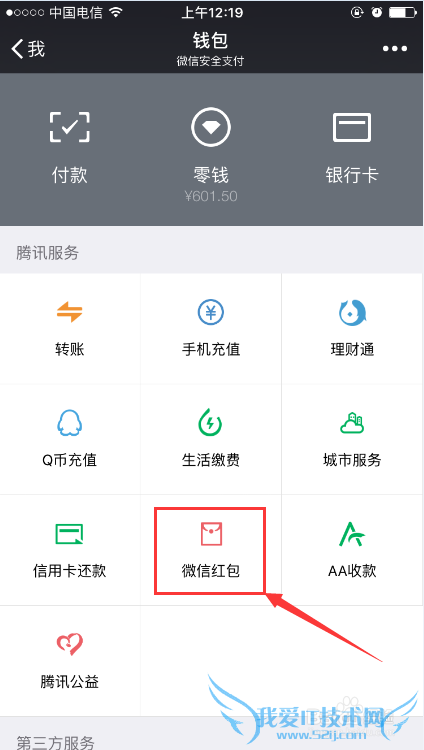 怎么查看微信红包的收取记录和发出记录
