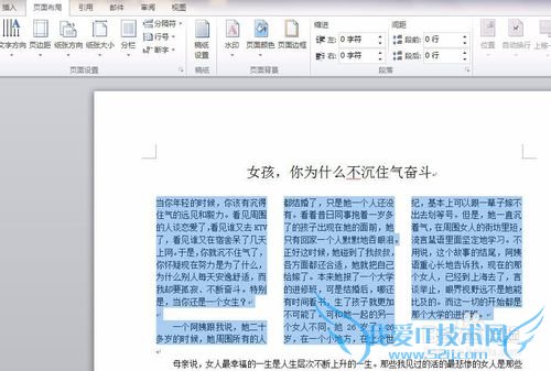 Word文档怎么对文字进行分栏?