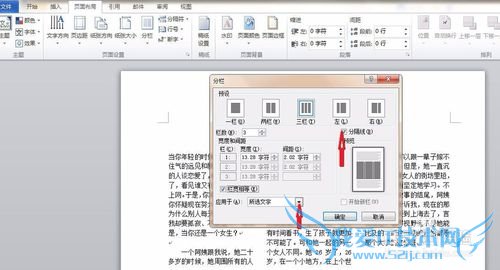 Word文档怎么对文字进行分栏?