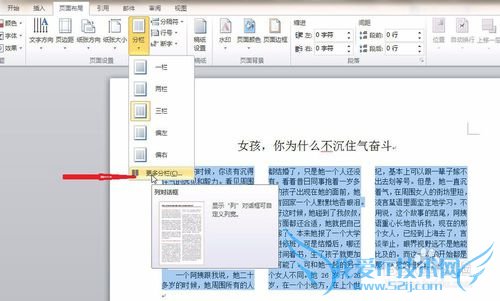 Word文档怎么对文字进行分栏?