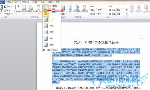 Word文档怎么对文字进行分栏?