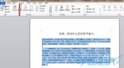 Word文档怎么对文字进行分栏?