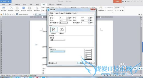 wps中如何设置有横向纵向版面