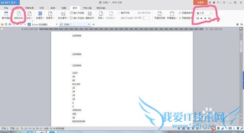 wps中如何设置有横向纵向版面