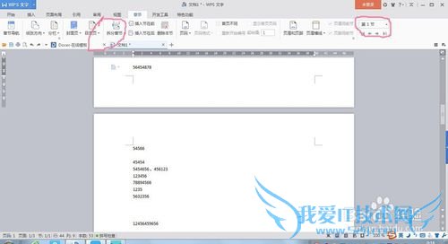 wps中如何设置有横向纵向版面