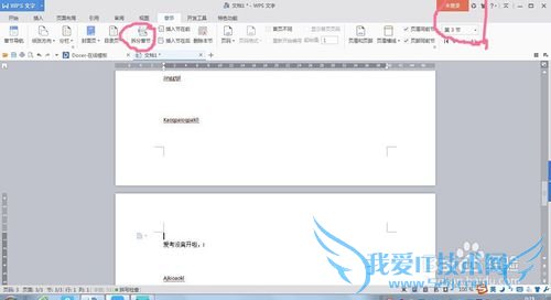 wps中如何设置有横向纵向版面