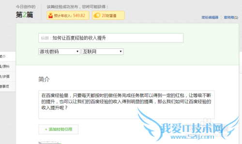 如何让百度经验的收入提升