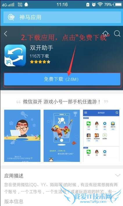 如何在一部手机上登陆2个微信号或QQ号