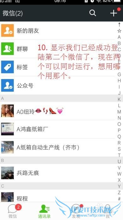 如何在一部手机上登陆2个微信号或QQ号
