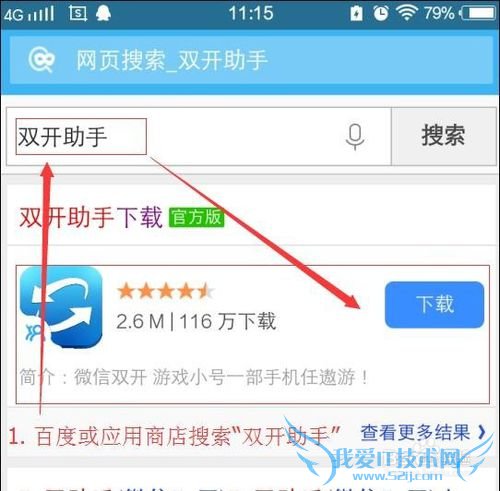 如何在一部手机上登陆2个微信号或QQ号
