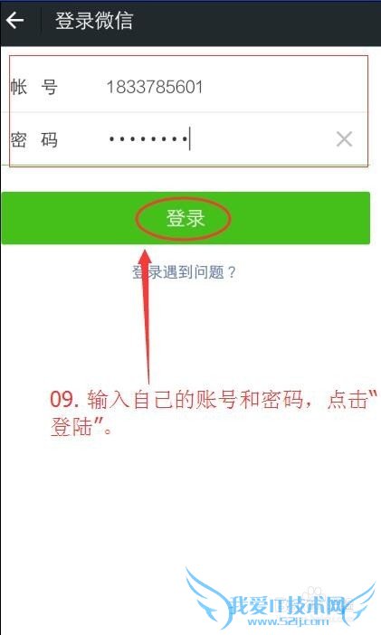 如何在一部手机上登陆2个微信号或QQ号