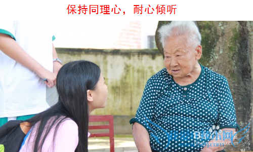 如何安慰老人?