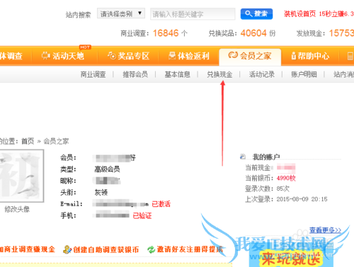 第一调查网怎么现金提取及银币使用