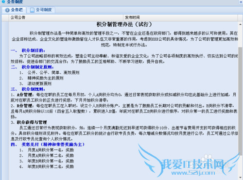 怎样使用aims积分制管理系统激励员工?