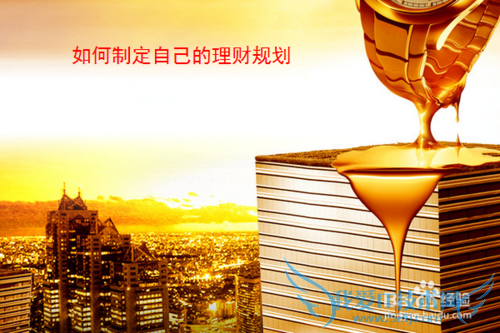 如何制定自己的理财规划?