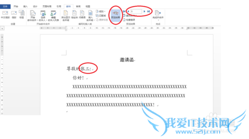 如何使用WORD中的邮件合并功能