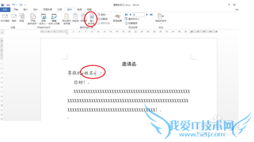 如何使用WORD中的邮件合并功能