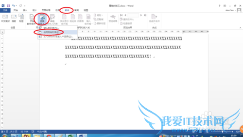 如何使用WORD中的邮件合并功能