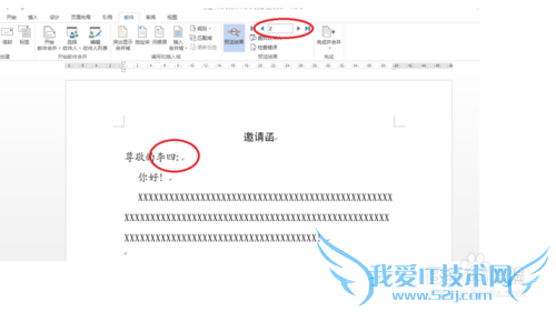 如何使用WORD中的邮件合并功能
