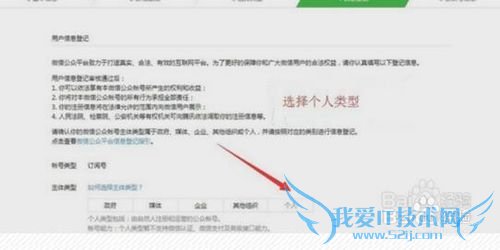 新手微商怎么申请微信个人订阅号?怎么做推广?