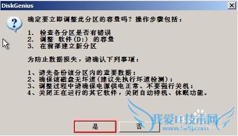 如何使用u深度win3pe调整硬盘分区