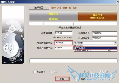 如何使用u深度win3pe调整硬盘分区