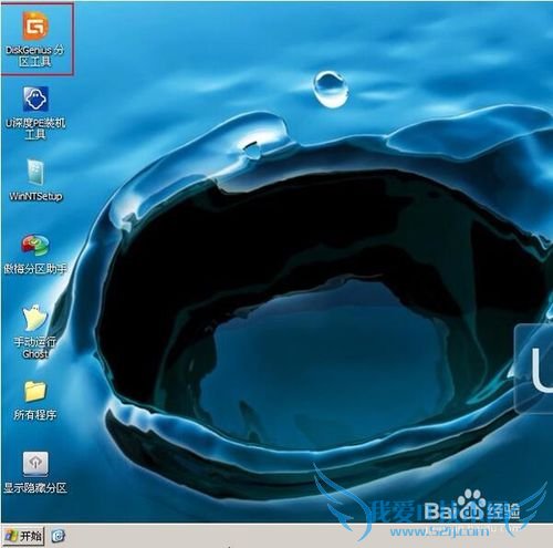 如何使用u深度win3pe调整硬盘分区