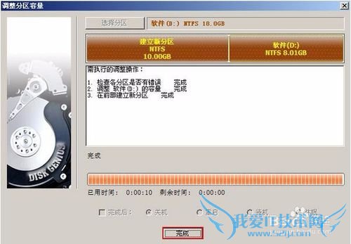 如何使用u深度win3pe调整硬盘分区