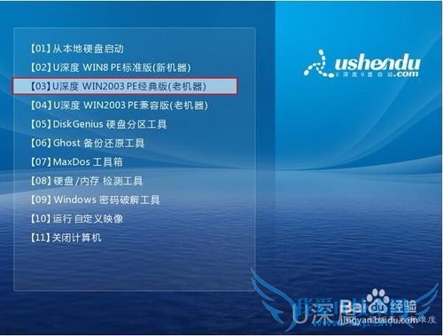 如何使用u深度win3pe调整硬盘分区