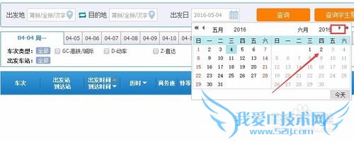 2016火车票提前多少天预订怎么查看
