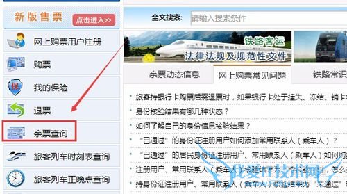 2016火车票提前多少天预订怎么查看