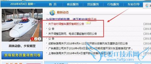 2016火车票提前多少天预订怎么查看