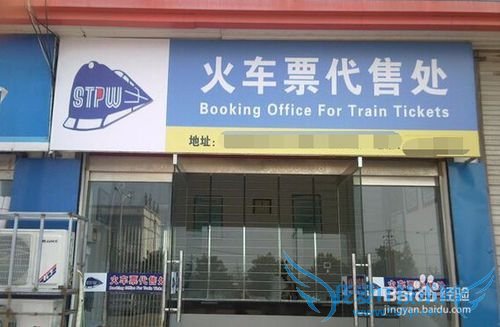 2016火车票提前多少天预订怎么查看