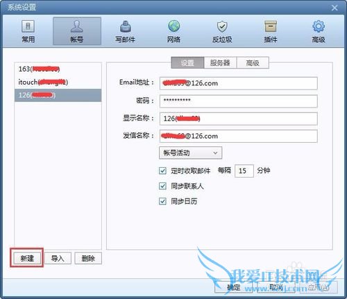 如何使用foxmail快速收发邮件
