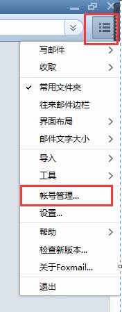 如何使用foxmail快速收发邮件