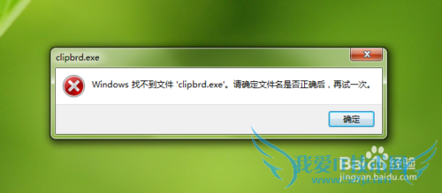 ճʾWindowsҲclipbrd.exeļ