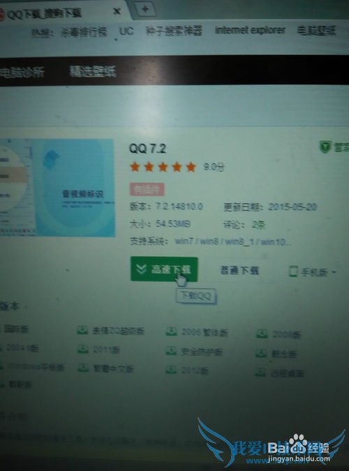 qq7.2汾
