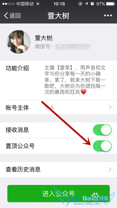 怎么把微信订阅号里的公众号置顶?